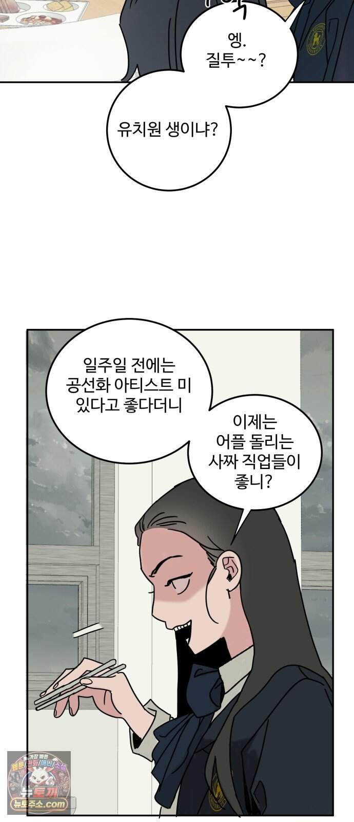 마도애를 사랑하는 법 19화:아지타토(6) 10