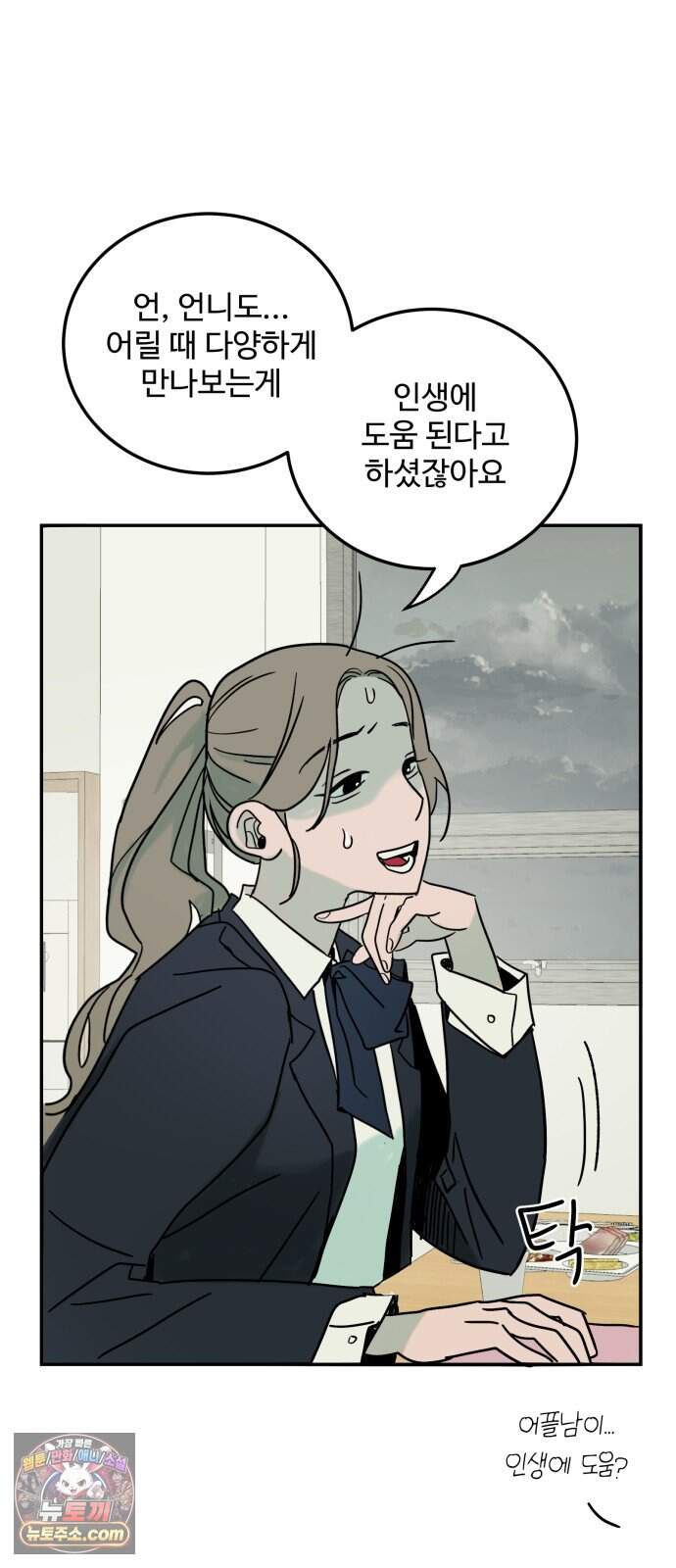 마도애를 사랑하는 법 19화:아지타토(6) 11