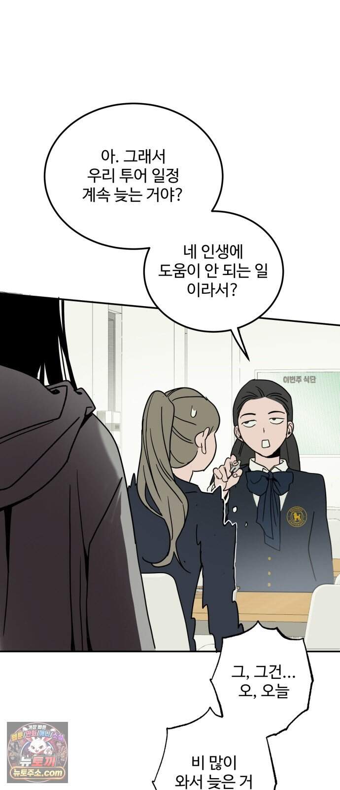 마도애를 사랑하는 법 19화:아지타토(6) 12
