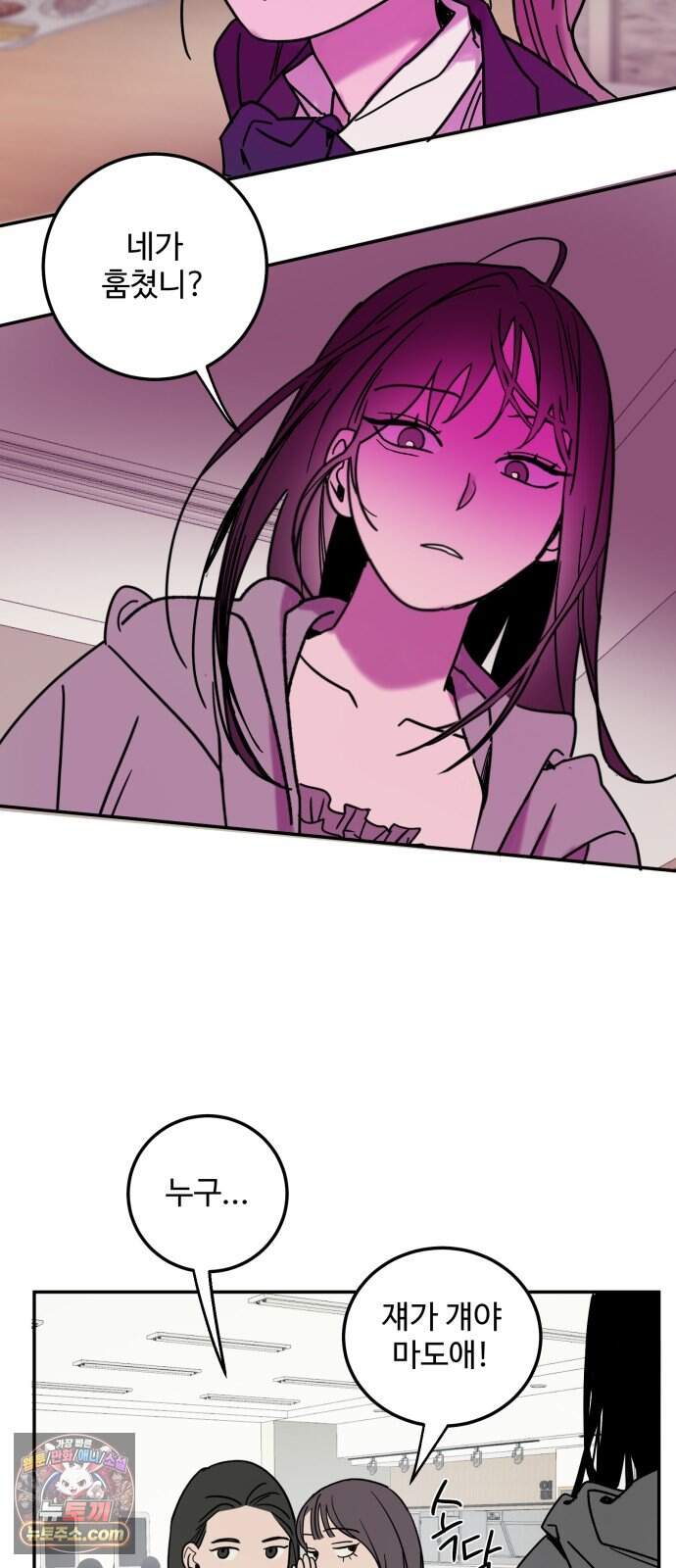 마도애를 사랑하는 법 19화:아지타토(6) 15