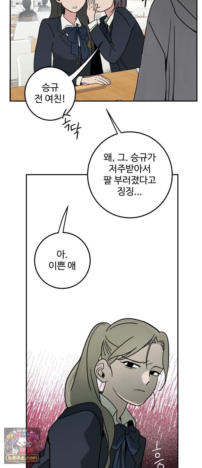 마도애를 사랑하는 법 19화:아지타토(6) 16