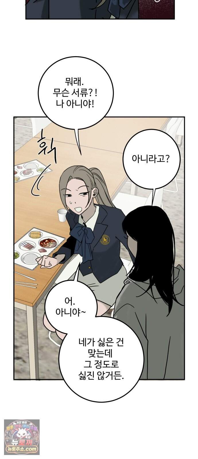 마도애를 사랑하는 법 19화:아지타토(6) 17