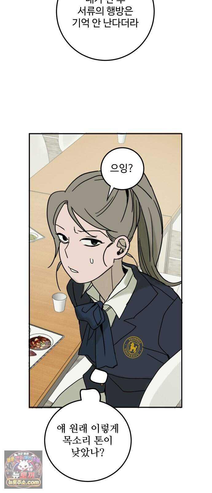 마도애를 사랑하는 법 19화:아지타토(6) 19