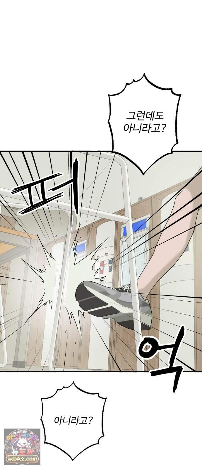 마도애를 사랑하는 법 19화:아지타토(6) 20