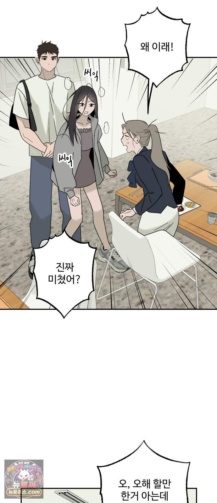 마도애를 사랑하는 법 19화:아지타토(6) 21