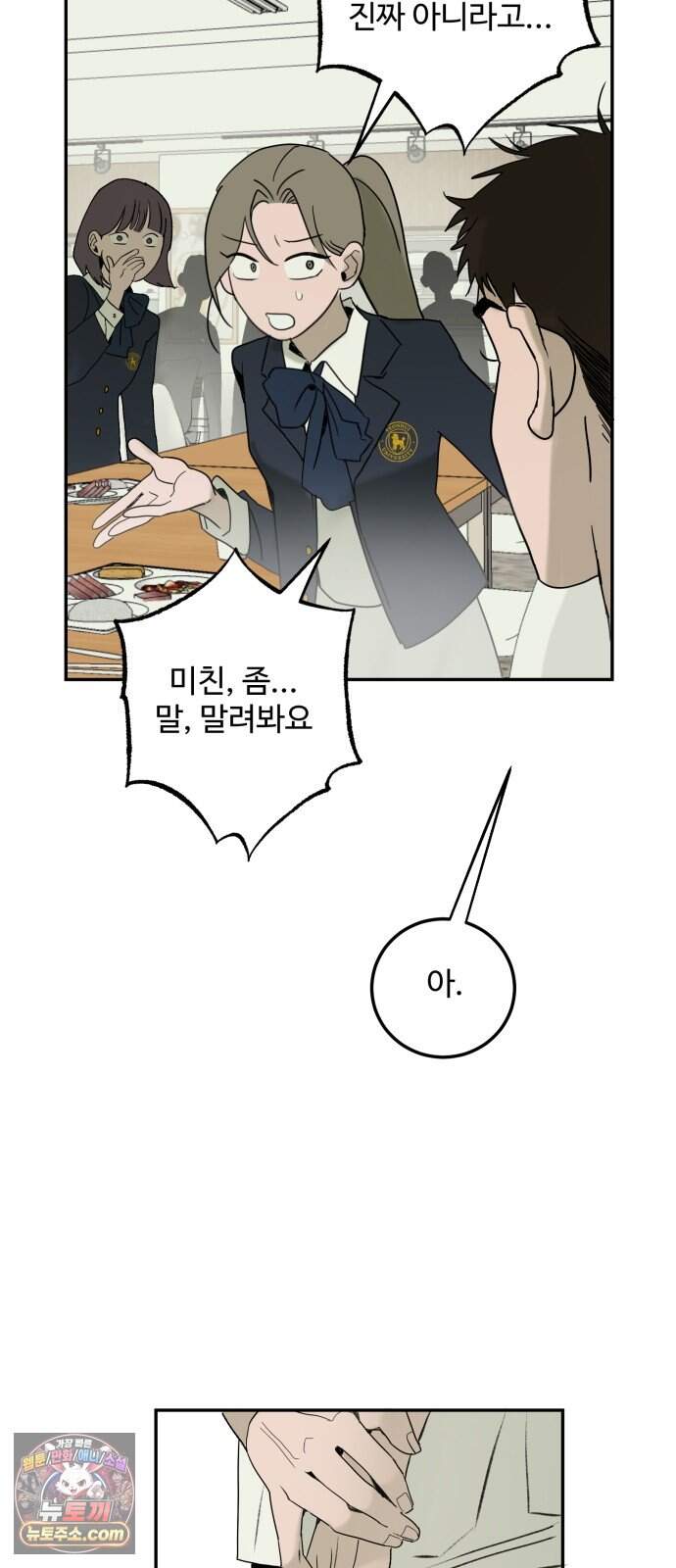 마도애를 사랑하는 법 19화:아지타토(6) 22