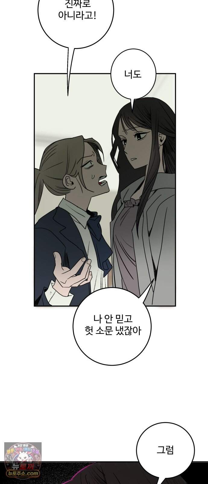 마도애를 사랑하는 법 19화:아지타토(6) 26