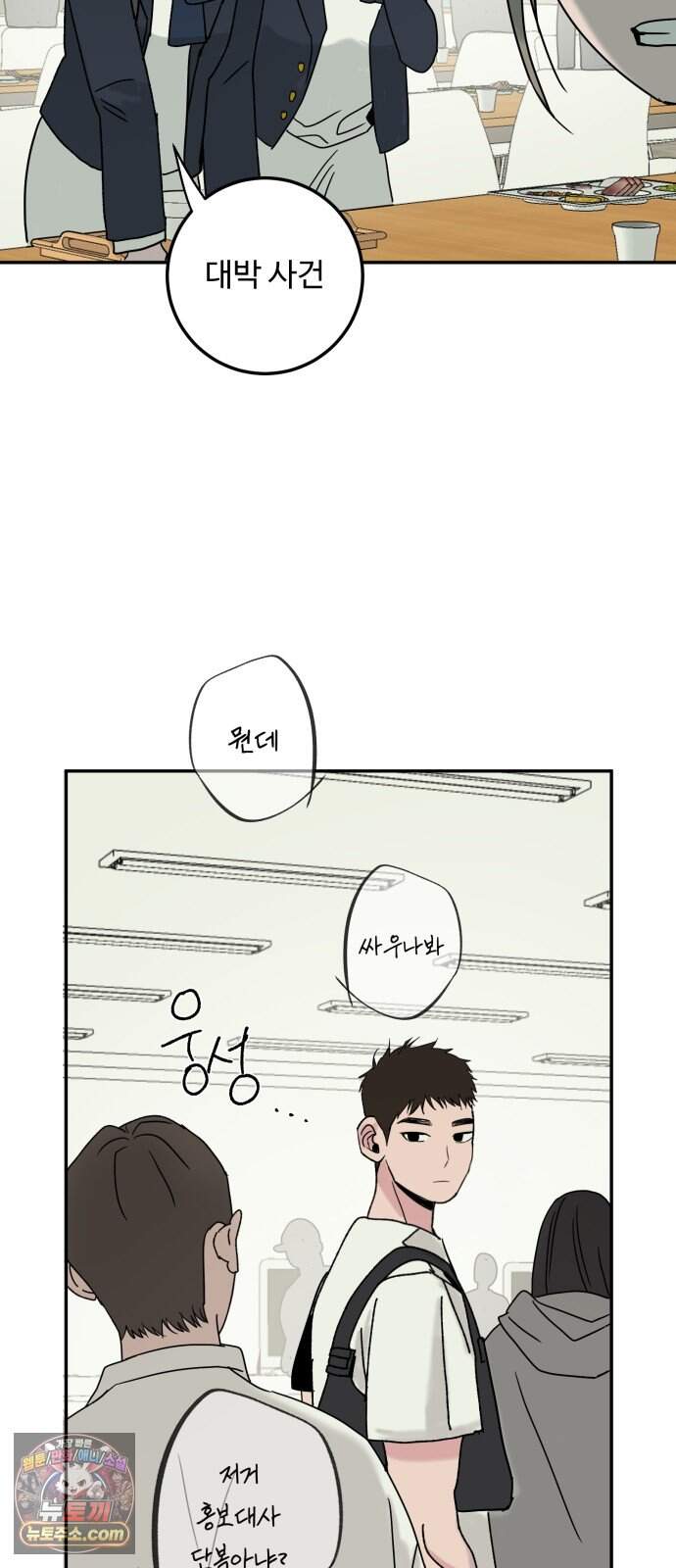 마도애를 사랑하는 법 19화:아지타토(6) 28