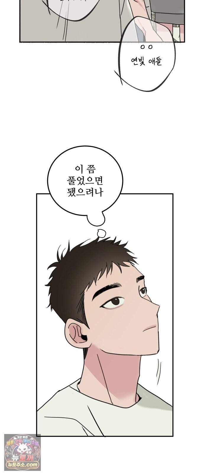 마도애를 사랑하는 법 19화:아지타토(6) 29