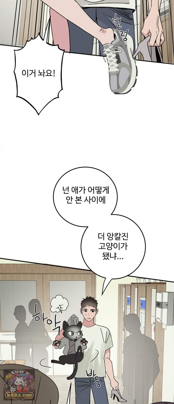 마도애를 사랑하는 법 19화:아지타토(6) 31