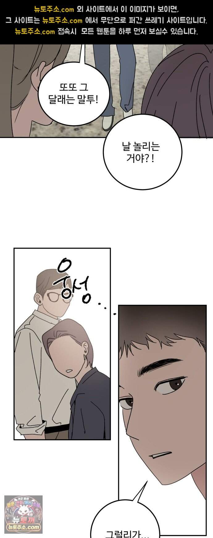 마도애를 사랑하는 법 19화:아지타토(6) 32