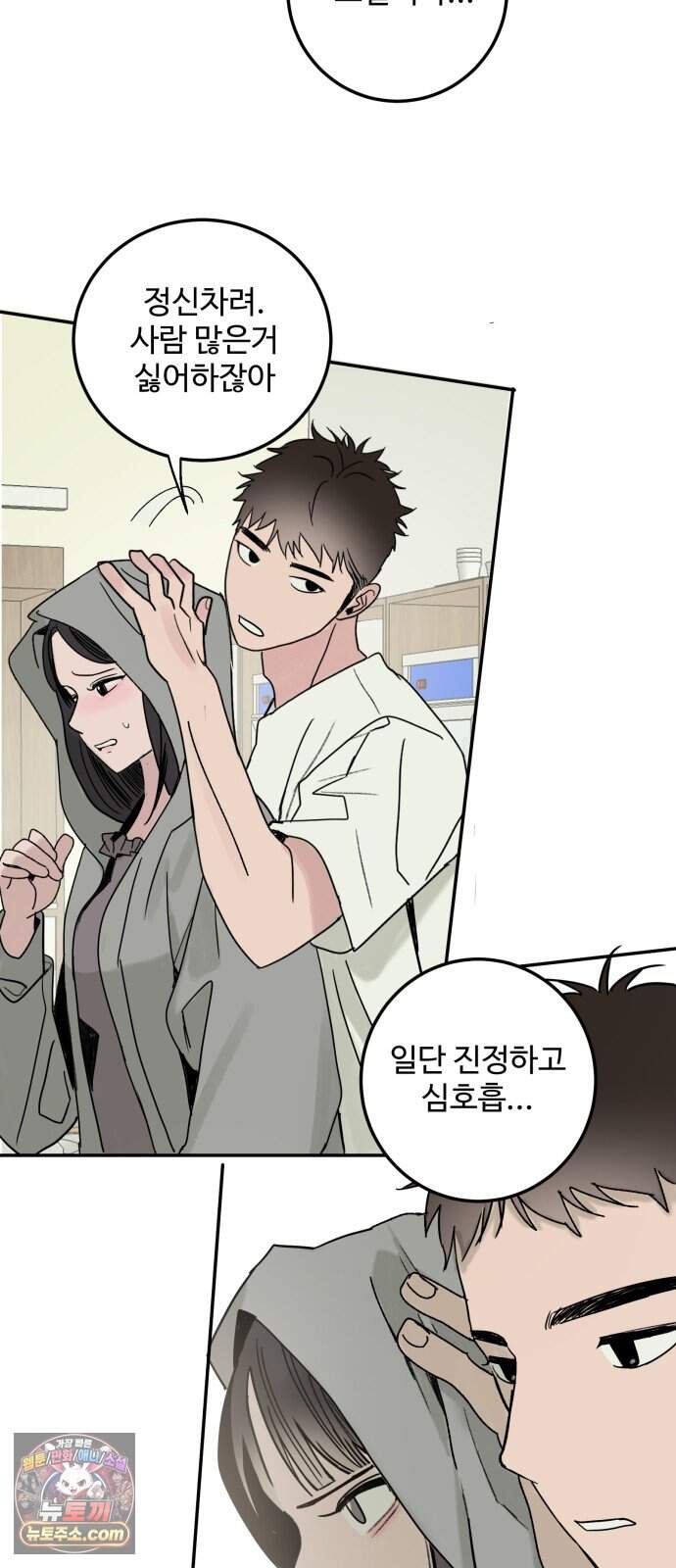 마도애를 사랑하는 법 19화:아지타토(6) 33