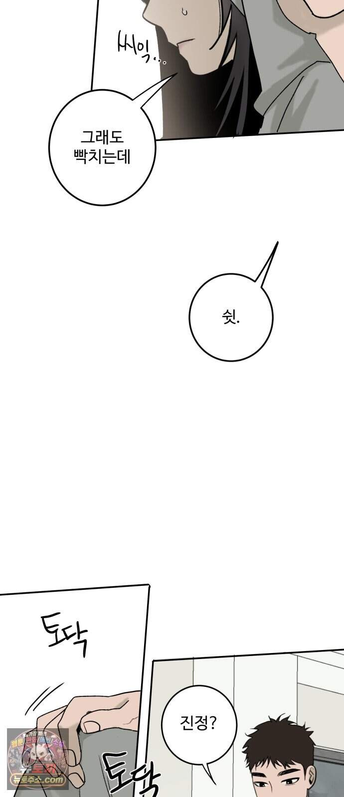 마도애를 사랑하는 법 19화:아지타토(6) 34