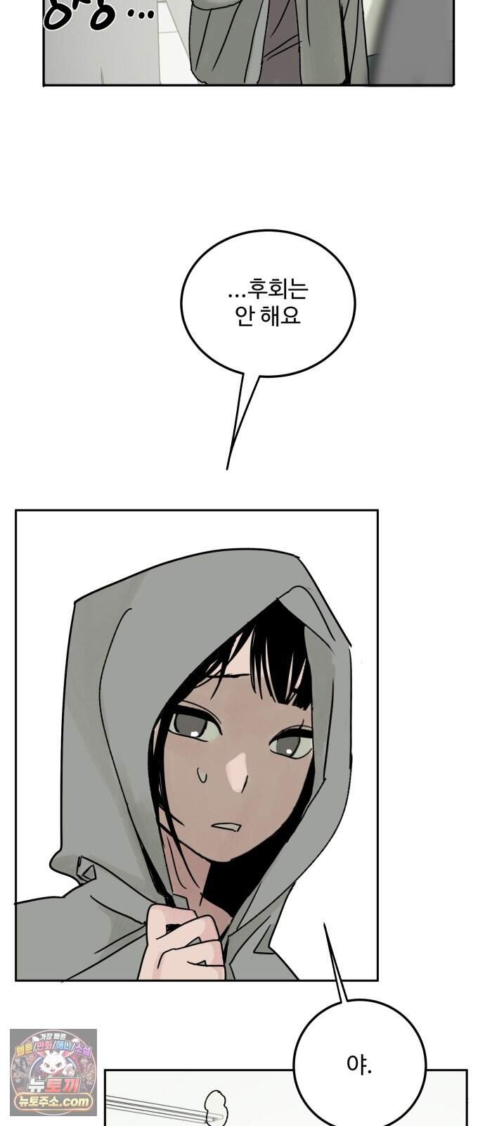 마도애를 사랑하는 법 19화:아지타토(6) 36