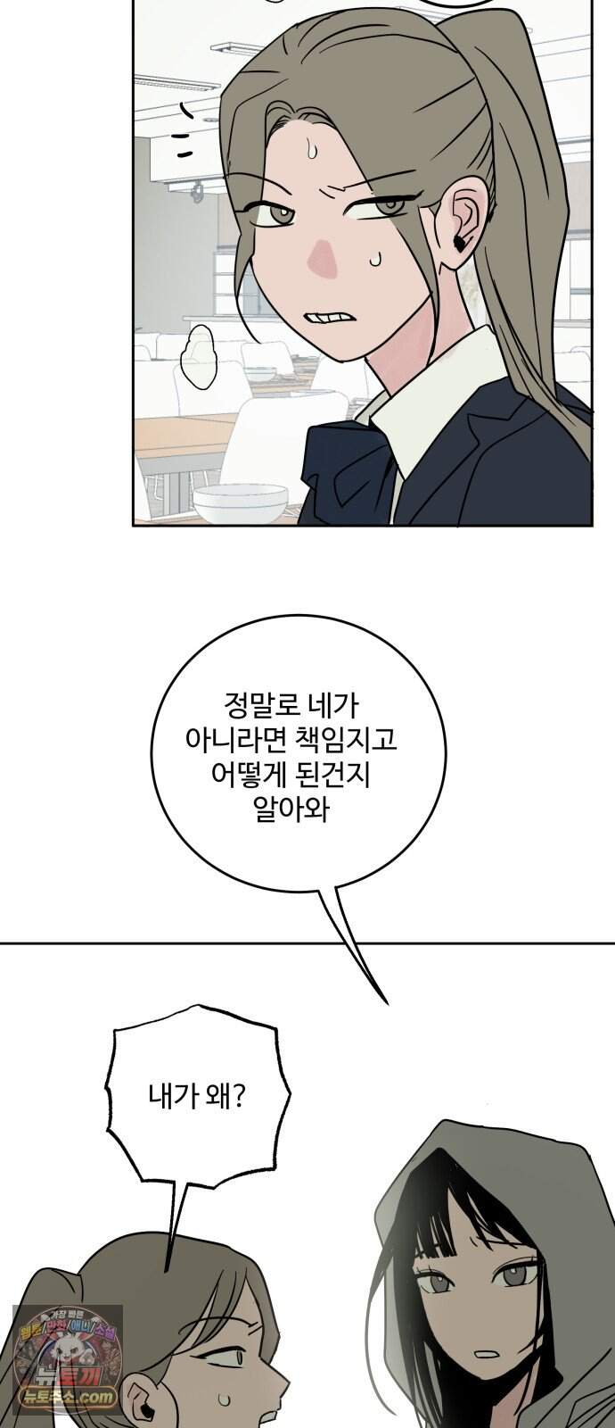 마도애를 사랑하는 법 19화:아지타토(6) 37