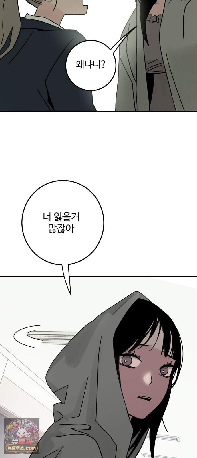 마도애를 사랑하는 법 19화:아지타토(6) 38