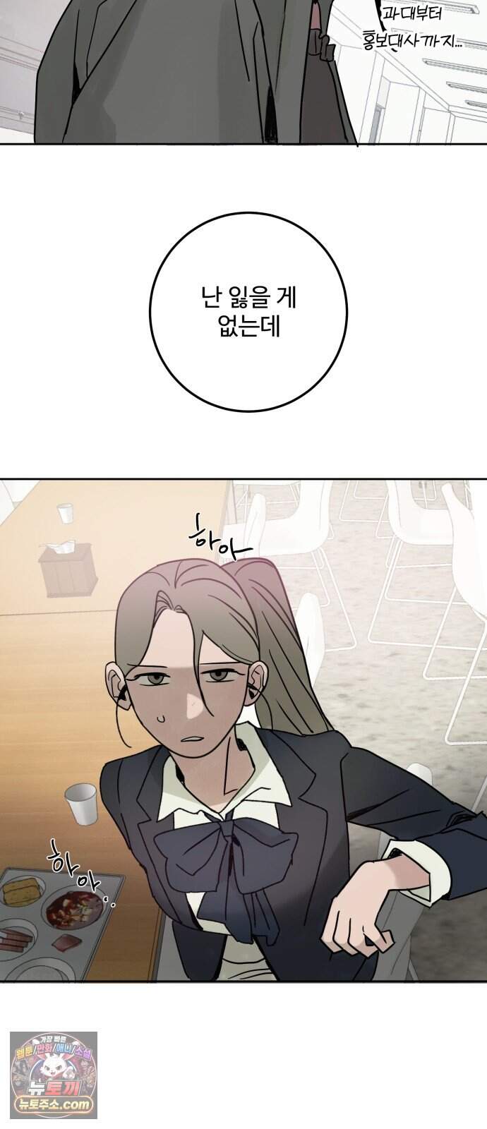 마도애를 사랑하는 법 19화:아지타토(6) 39