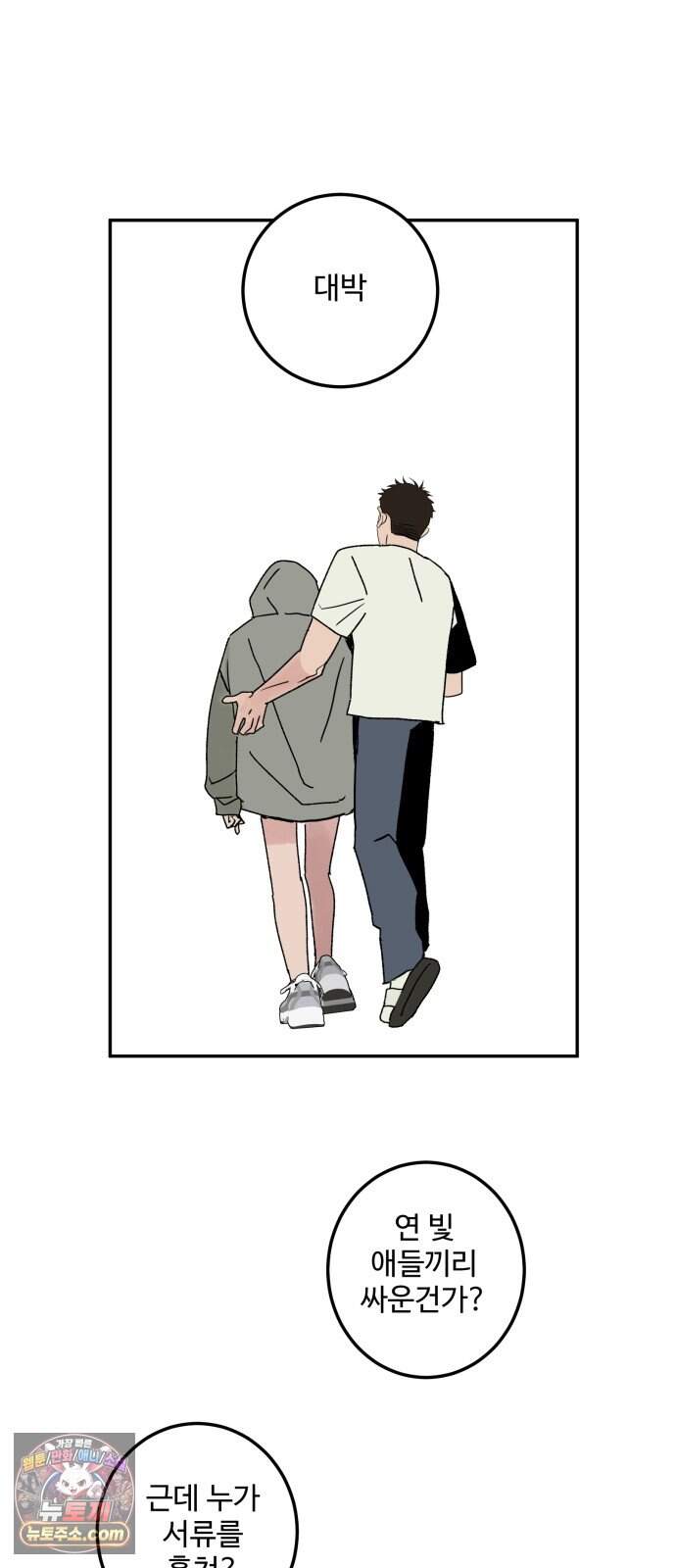 마도애를 사랑하는 법 19화:아지타토(6) 40
