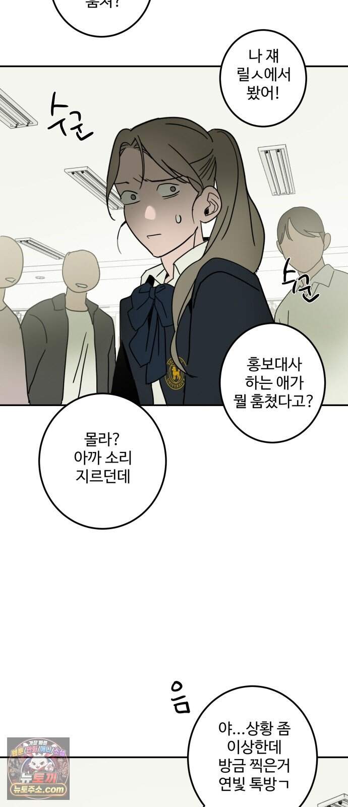 마도애를 사랑하는 법 19화:아지타토(6) 41