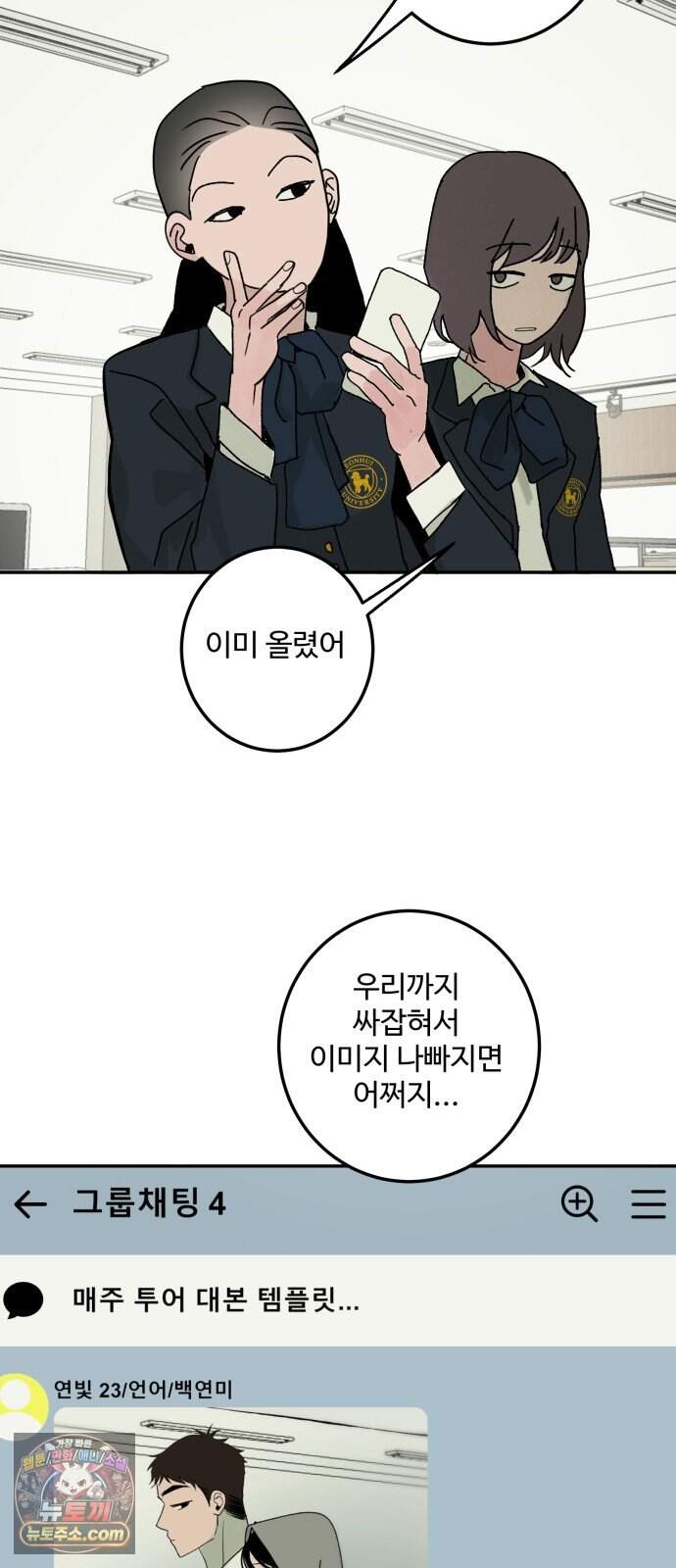 마도애를 사랑하는 법 19화:아지타토(6) 42