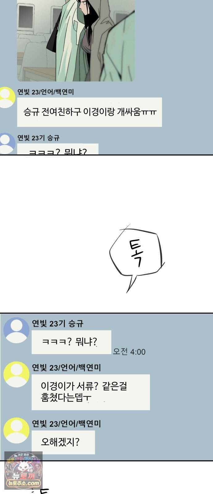 마도애를 사랑하는 법 19화:아지타토(6) 43
