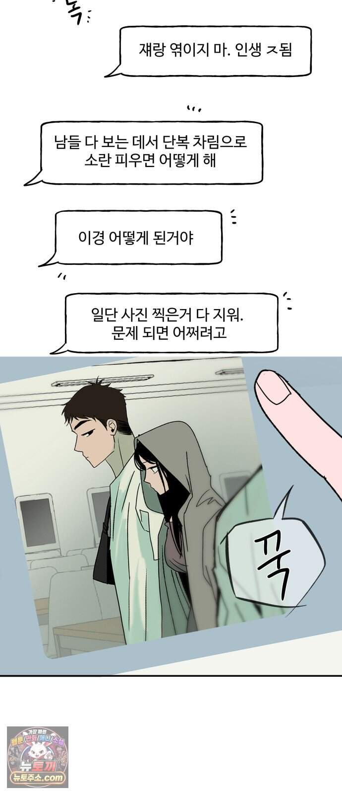 마도애를 사랑하는 법 19화:아지타토(6) 44