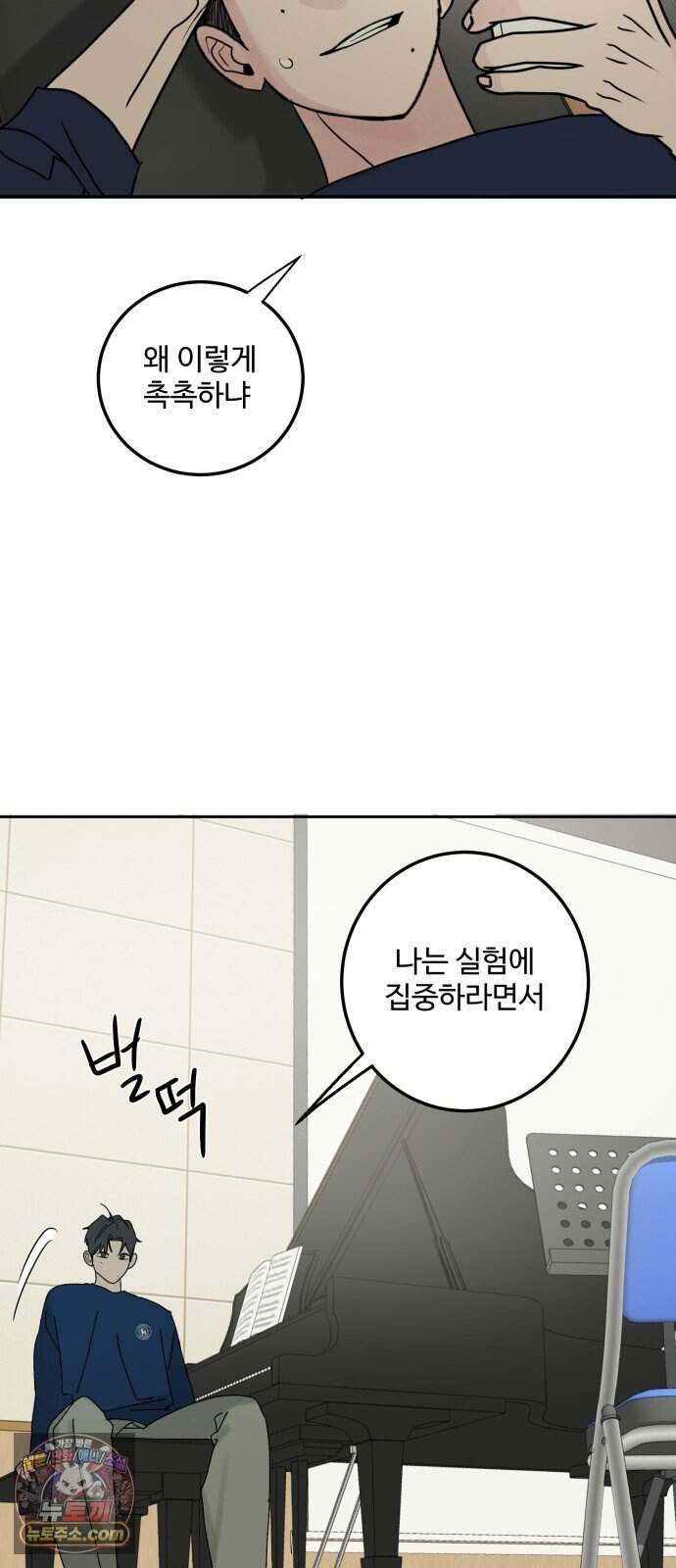 마도애를 사랑하는 법 19화:아지타토(6) 46