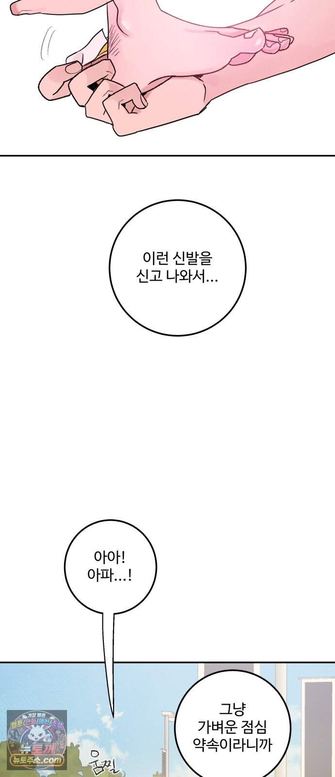 마도애를 사랑하는 법 19화:아지타토(6) 49