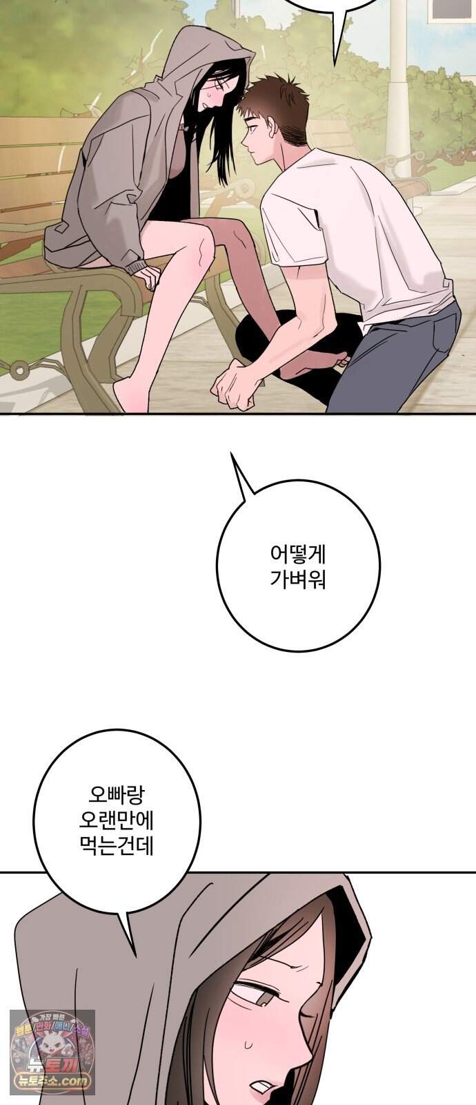 마도애를 사랑하는 법 19화:아지타토(6) 50
