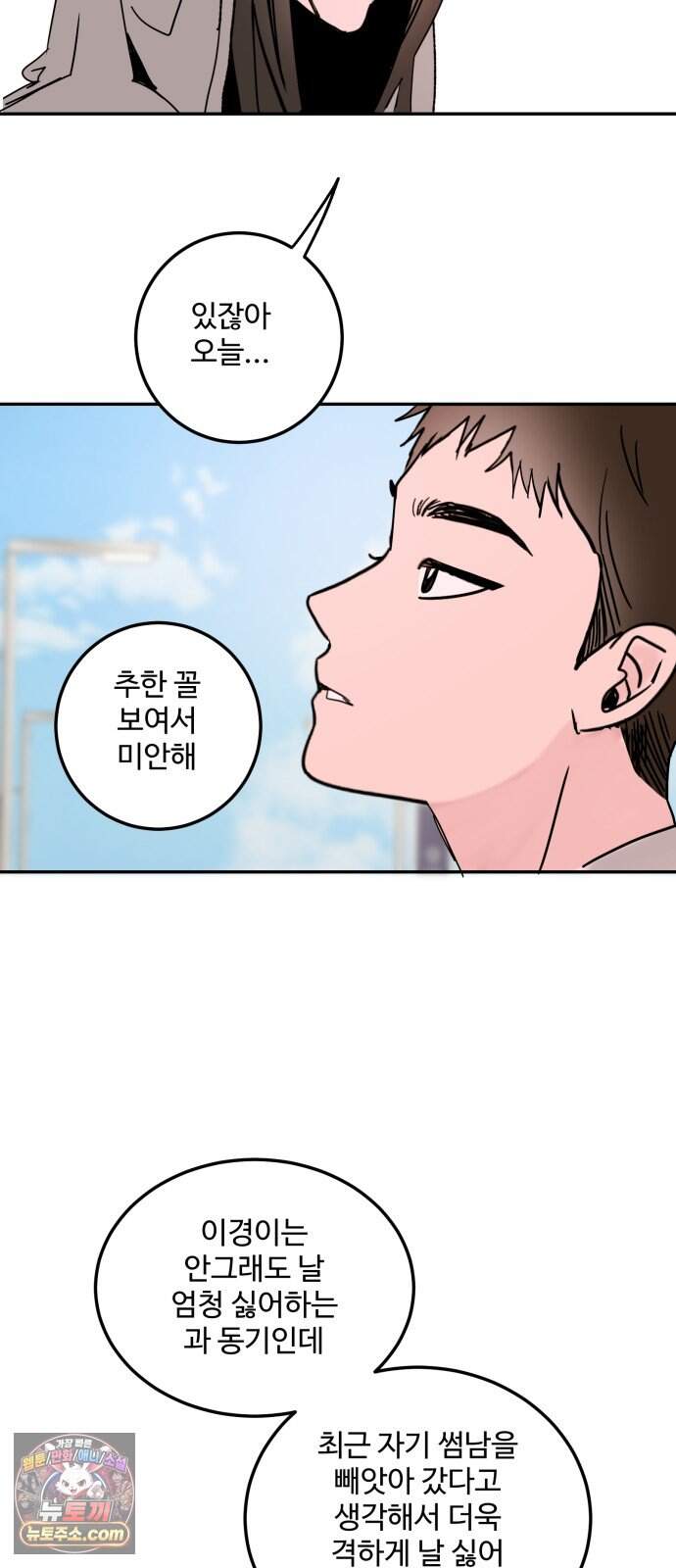 마도애를 사랑하는 법 19화:아지타토(6) 51