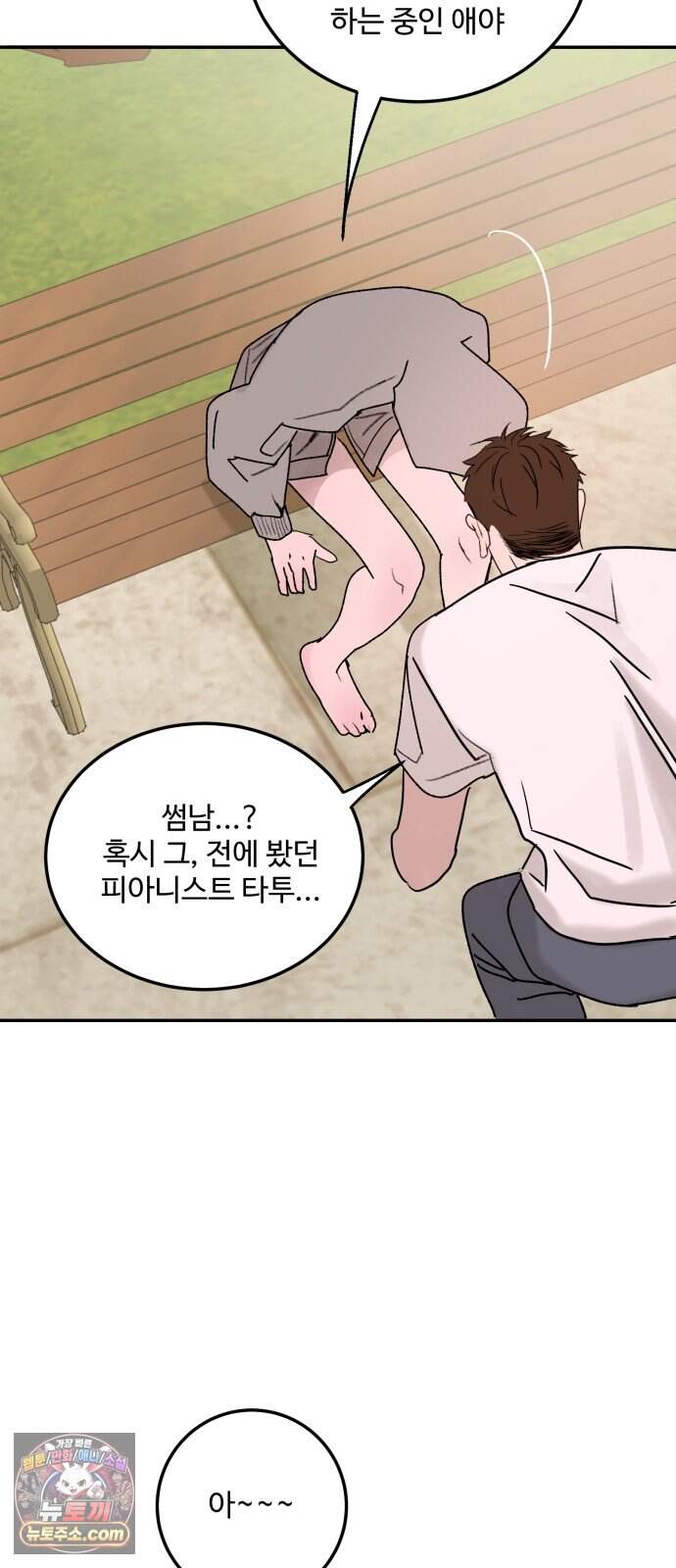 마도애를 사랑하는 법 19화:아지타토(6) 52