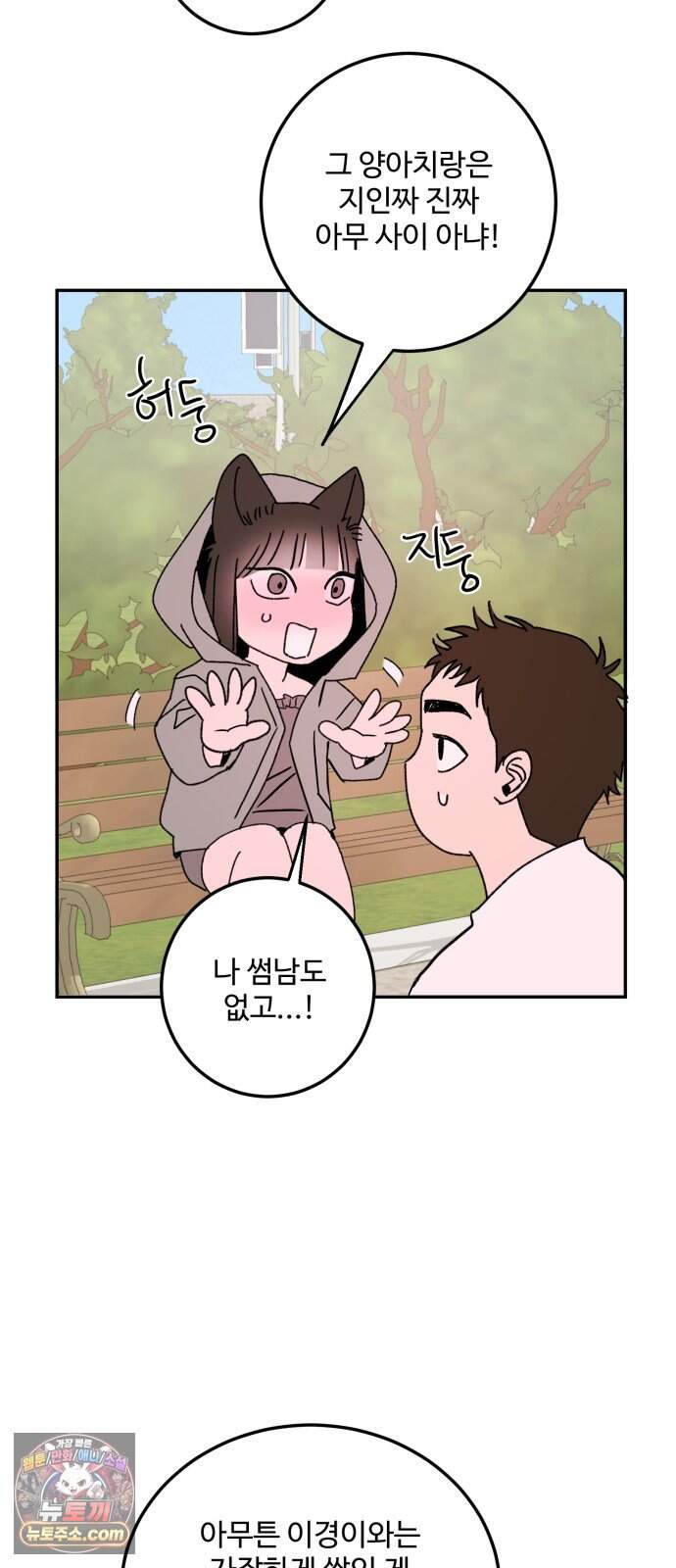 마도애를 사랑하는 법 19화:아지타토(6) 53