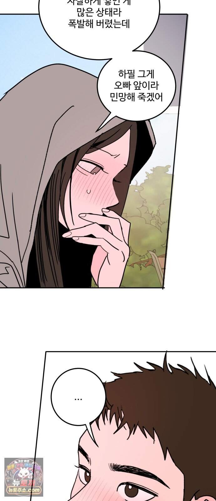 마도애를 사랑하는 법 19화:아지타토(6) 54