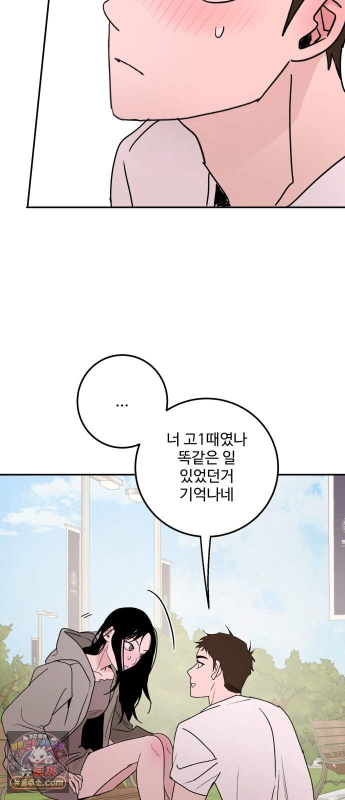 마도애를 사랑하는 법 19화:아지타토(6) 55