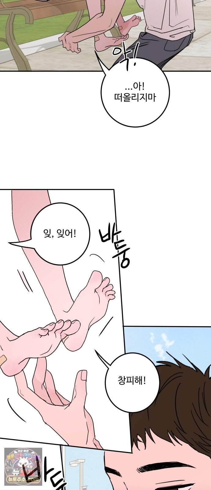 마도애를 사랑하는 법 19화:아지타토(6) 56