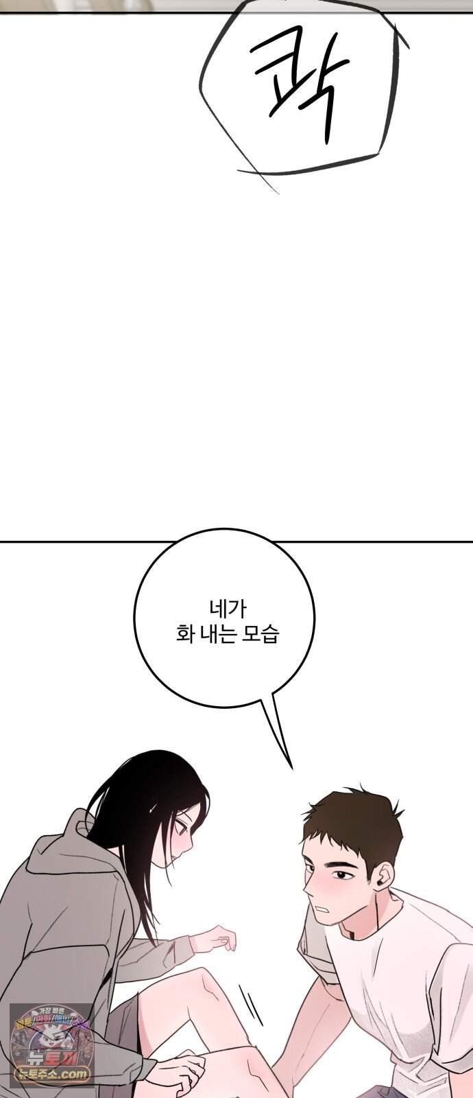 마도애를 사랑하는 법 19화:아지타토(6) 58