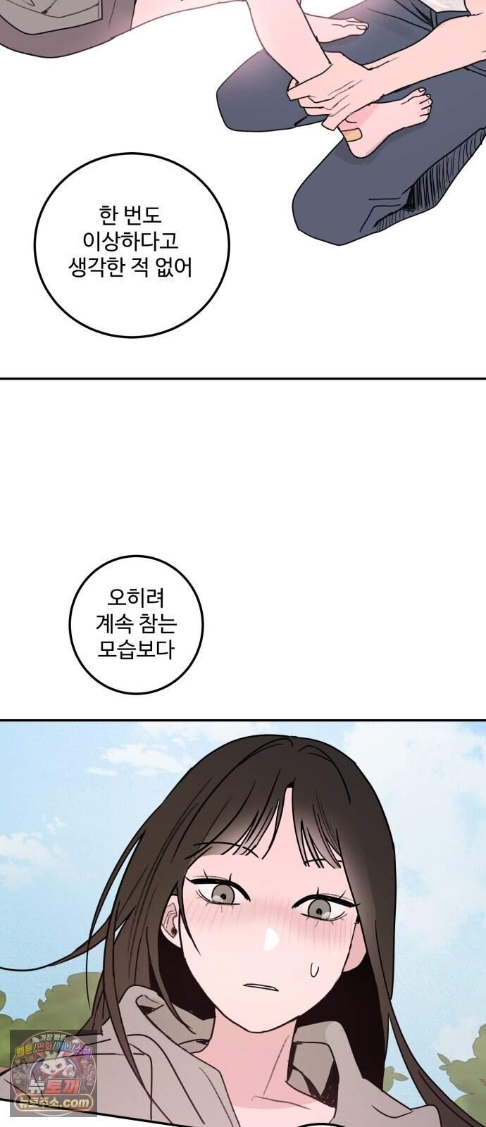 마도애를 사랑하는 법 19화:아지타토(6) 59