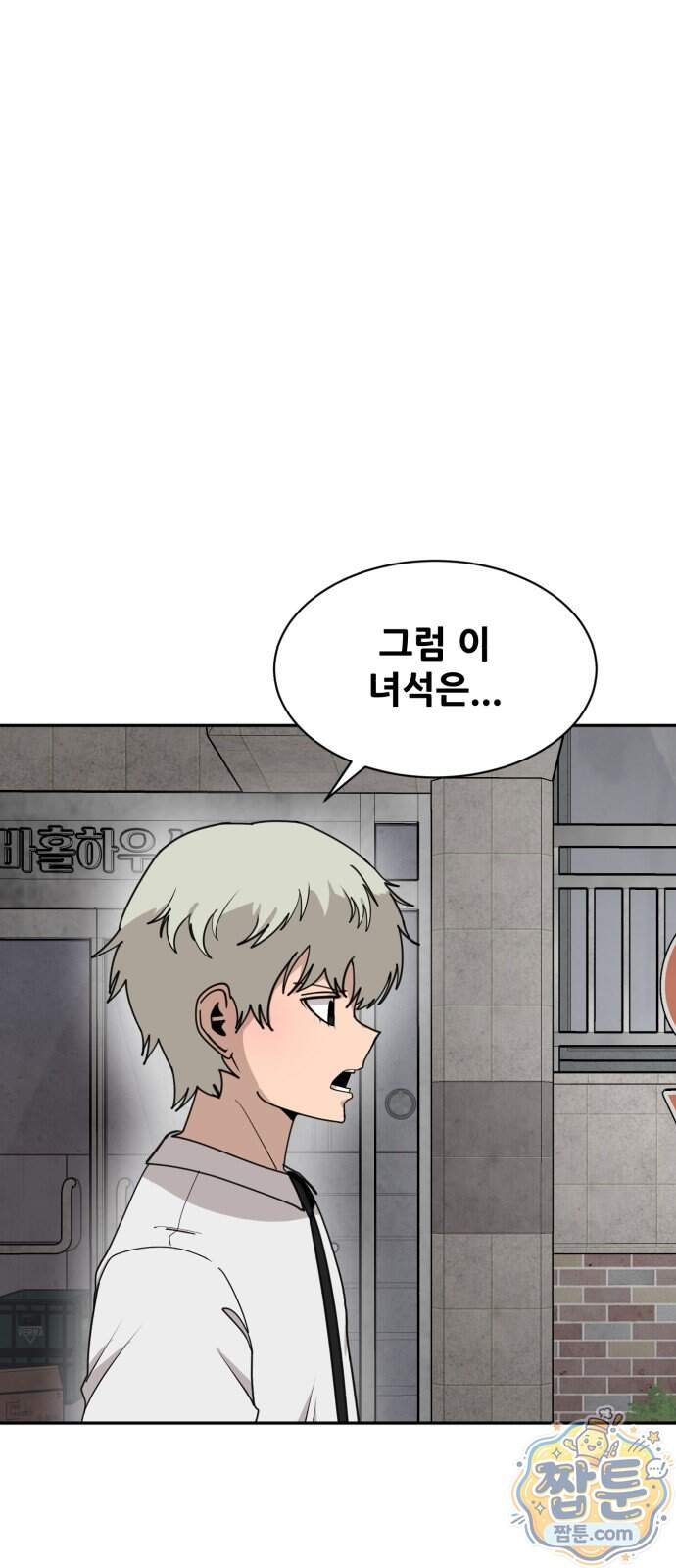 살찐청부업자 35화 1