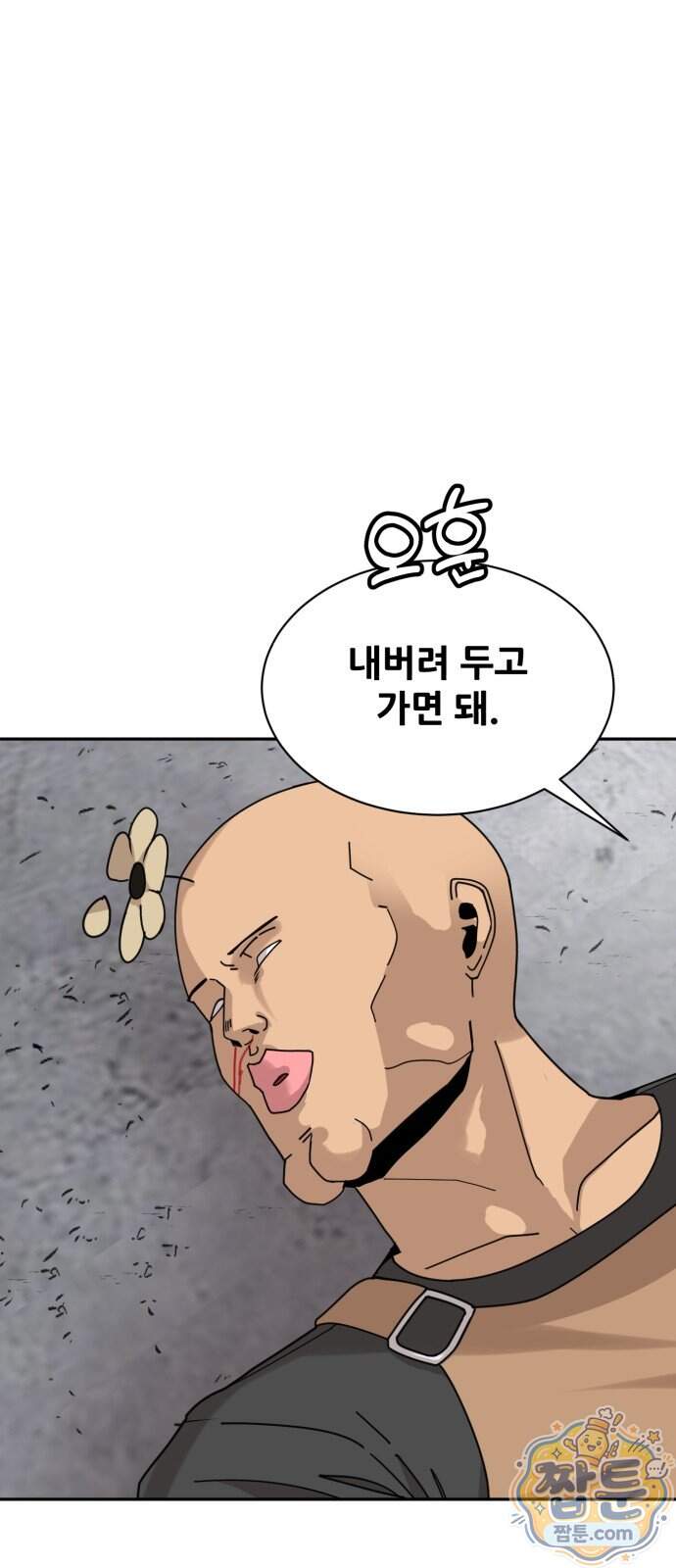 살찐청부업자 35화 2