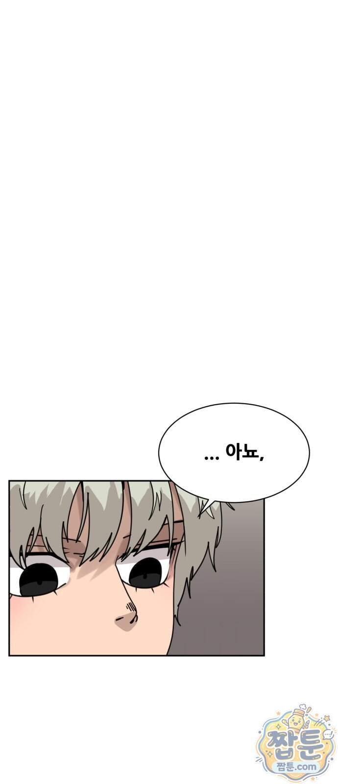 살찐청부업자 35화 3