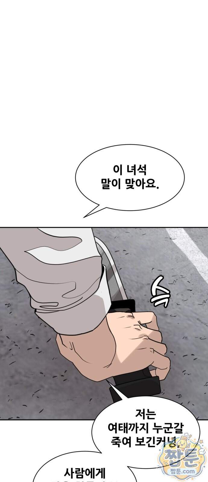 살찐청부업자 35화 4