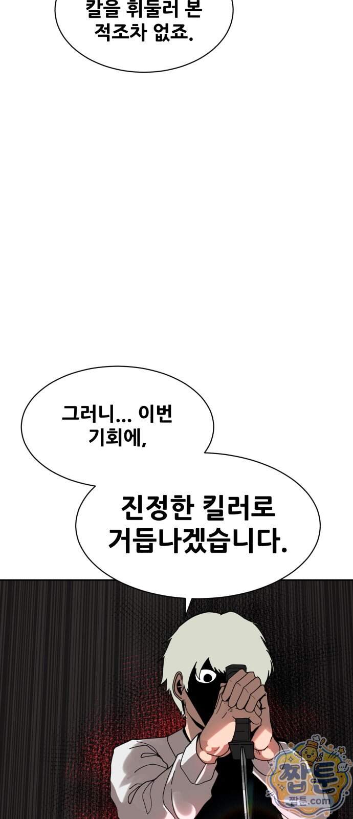 살찐청부업자 35화 5