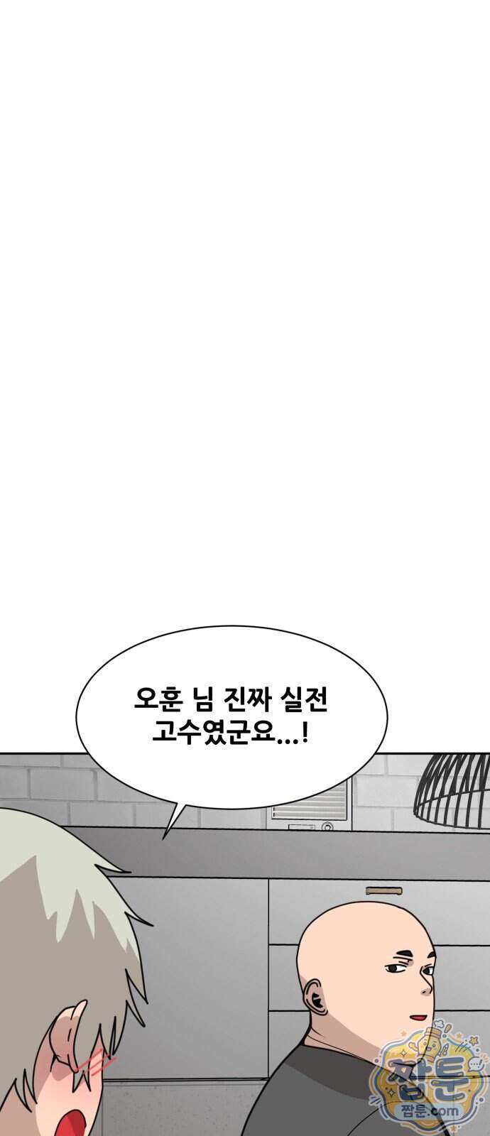 살찐청부업자 35화 12