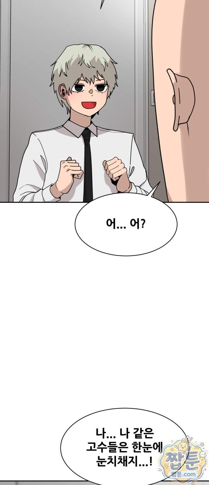 살찐청부업자 35화 14