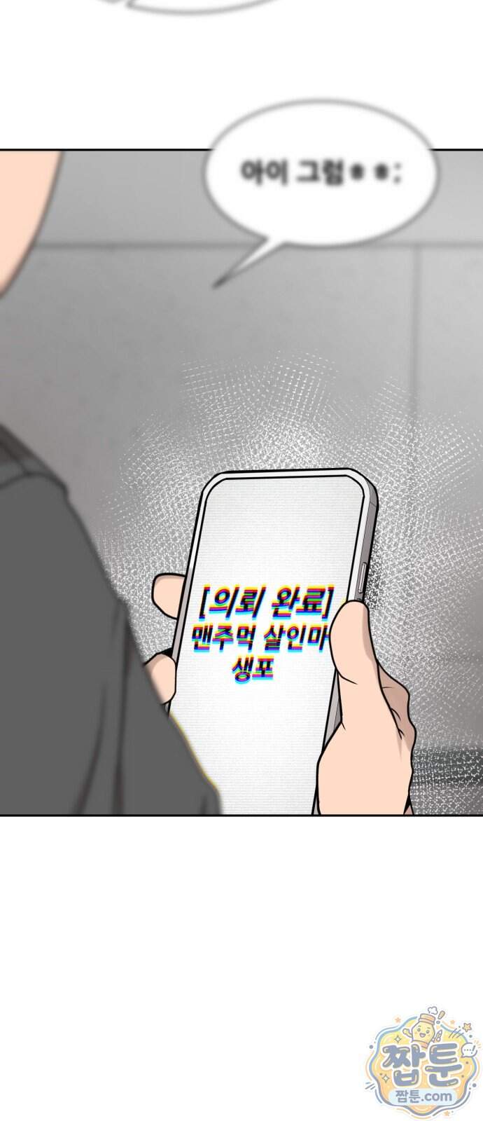 살찐청부업자 35화 16