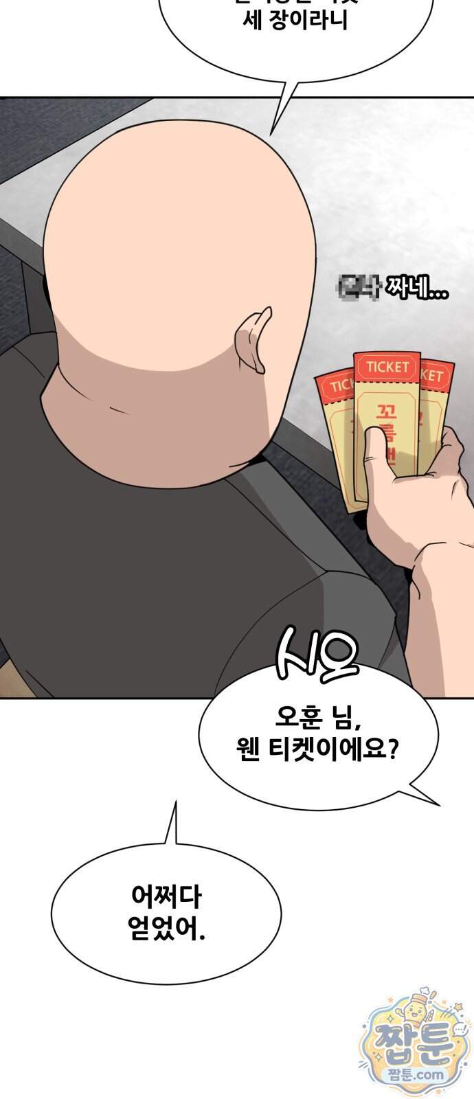 살찐청부업자 35화 19