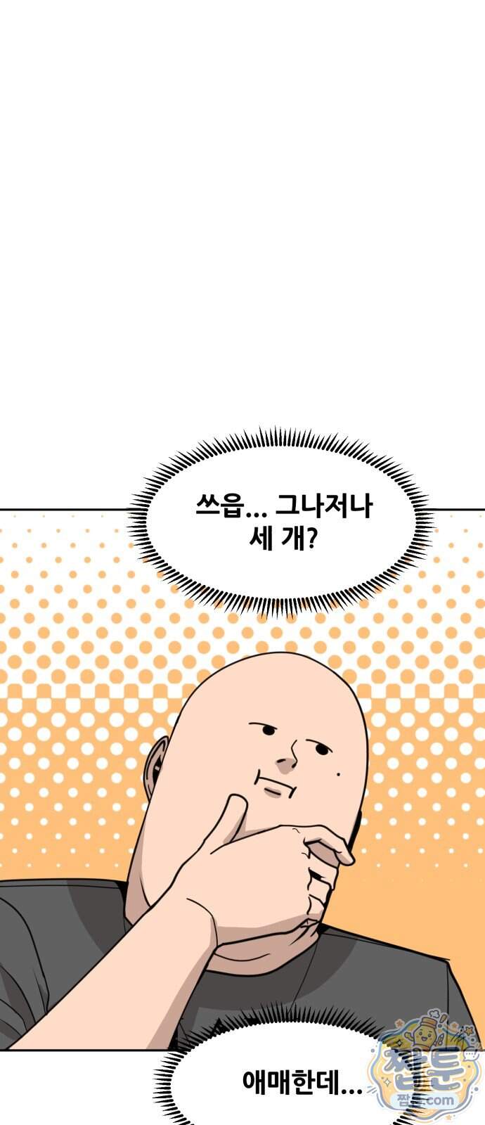 살찐청부업자 35화 20