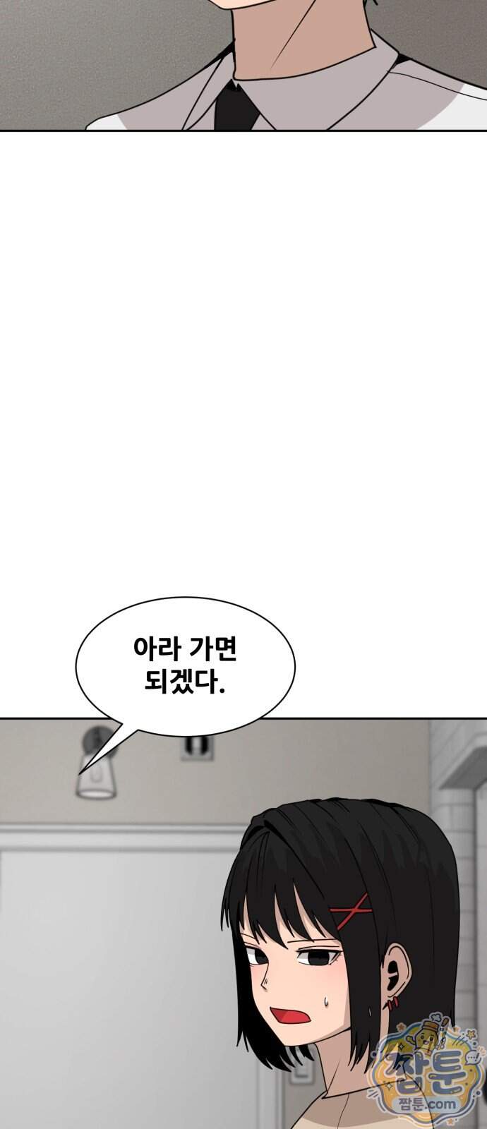살찐청부업자 35화 22