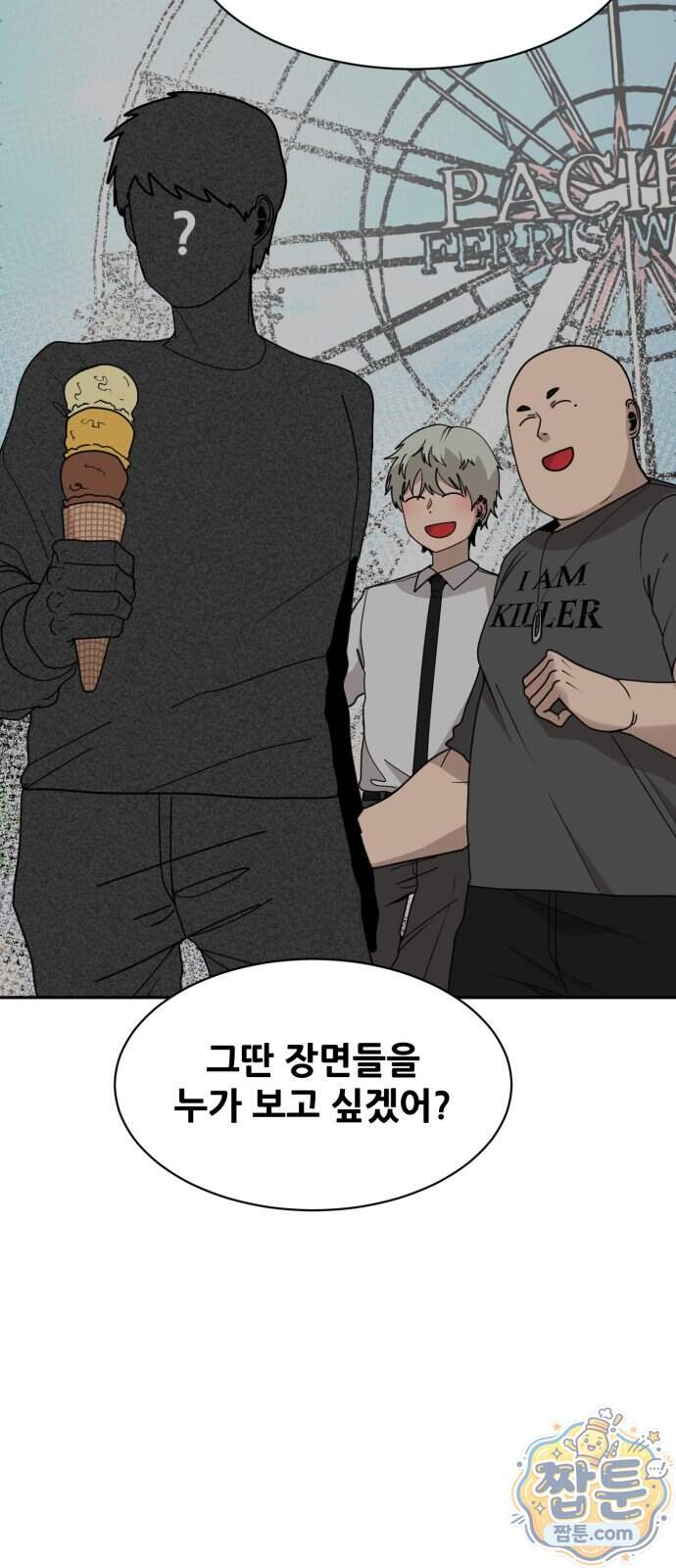 살찐청부업자 35화 25