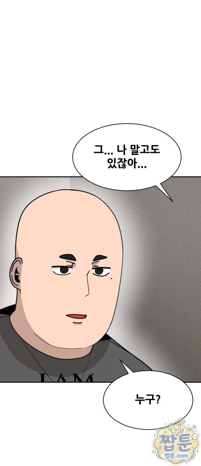 살찐청부업자 35화 26